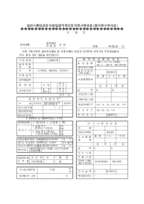 일반수출입금융어음일괄적격인정의뢰명세표(구매)